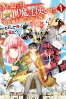 The dropout [☆1] witch unconsciously uses cheats today as well / Предмет [☆ 1] и волшебник, который случайно использовал читы