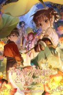 I became the Despised Granddaughter of the Powerful Martial Arts Family / Презираемая внучка великого рода эпохи Мурим