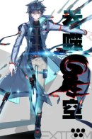 Star Eater: The Legend Of Spacewalker / Пожиратель звёзд: Легенда о космическом путешественнике