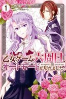 Auto-mode Expired in the 6th Round of the Otome Game / Авторежим отключился на 6-м раунде отомэ-игры