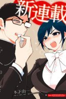 A Rough Lady is Being Deceived / Искушение трудной барышни