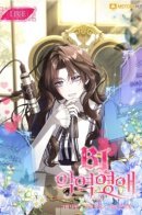 BJ Villainess / BJ Злодейка