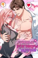 Dirty Talk Friends / Грязные разговоры друзей