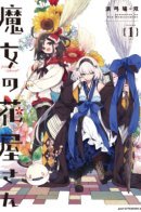 Witch's Florist / Ведьма-Флористка