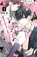 Chihiro-kun wa, Atashi Holic / Моя зависимость — Чихиро-кун