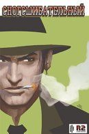 Punch Drunk / Сногсшибательный