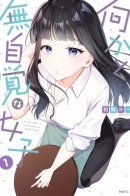 The Manager and The Oblivious Waitress / Менеджер и забывчивая официантка