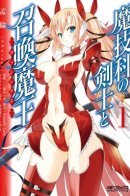 Magika no Kenshi to Bashireusu / Магический Мечник и Призыватель