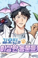 Kim O Jin and the Strange Animals / Ким О Джин и странные животные