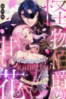 Sweet Flower of the Monstrous Count / Сладкий цветок чудовищного графа