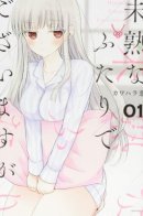 We May Be An Inexperienced Couple But... / Может, мы и неопытная пара, но...