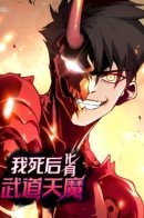 Reborn as the Heavenly Martial Demon / Перерождение в Небесного Боевого Демона