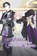 Dead Ending Collector Maid / Горничная, коллекционирующая плохие концовки