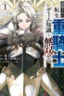 The exiled reincarnated heavy knight is unparalleled in game knowledge / Изгнанный реинкарнированный тяжелый рыцарь не имеет себе равных в знаниях игры