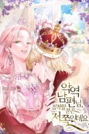 Mr. Villain Husband, The One You Should Be Obsessing With Is Over There / Я стала жертвой одержимости злого императора