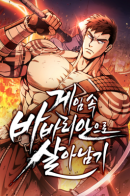 Surviving the Game as a Barbarian / Выживание в игре за варвара