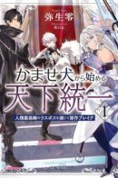 Начало с роли мальчика для битья ради объединения мира