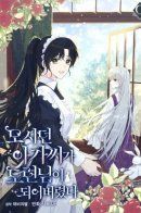 Mosideon agassiga dolyeonnim-i doeeobeolyeossda / Моя леди — с подвохом