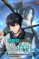 The Heavenly Demon Lord Who Doesn't Want to Level Up / Небесный Демон, который не хочет повышать уровень