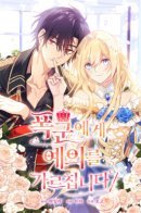 The Tyrant's Etiquette Tutor / Обучение манерам тирана