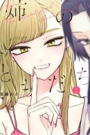 My Older Sister's Friend / Подруга старшей сестры