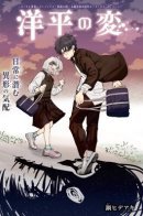 The Change in Youhei / Странность Ёхэя