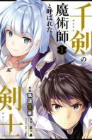 The Swordsman Called the Countless Swords Sorcerer / Мечник, прозванный Магом Бесчисленных Мечей