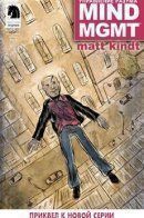 Mind MGMT: Secret Files / Управление разума: Секретные файлы