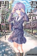 You’re Too Noisy! / Закрой свой рот!