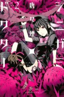 Shinigami Doctor / Доктор и Цветок Смерти