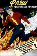 All-Flash Quarterly / Флэш: Ежеквартально