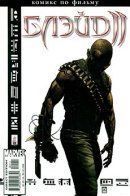 Blade 2: Movie Adaptation / Блэйд 2: Адаптация фильма