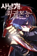 Hunting dog's instinct to return / Инстинкт вернувшейся гончей