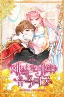 Emillione's Temptation Labyrinth / Лабиринт искушений Эмиллионы