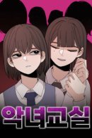 Evil Girl Classroom / Злая девочка в классе