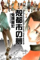 Hallucination from the Womb / Мечты города Шелл