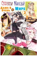 Suzuki is Cute Even In Another World That Is Too Cruel / Судзуки милый, даже в очень жестоком мире.