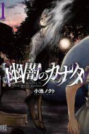 Kanata Is Into More Darker / Каната погружается во тьму