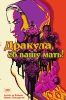 Dracula, Motherf**ker / Дракула, ё* вашу мать