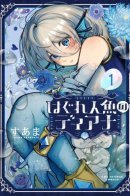 Diana Is a Strange Mermaid / Диана — странная русалка