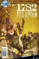 1782: The Year of Blood / 1782: Год Крови