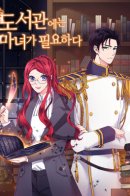 The library needs a witch / Библиотеке нужна ведьма