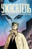 The Horrorist / Ужасатель