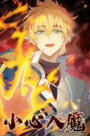 Beware of obsession / Берегитесь безумия