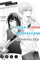 A Love Song, Beyond Solitude / Песня о любви за пределами одиночества