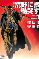 Wailing Beasts in the Wilderness / Плач зверей в пустоши