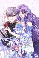 I'm the Wife of the Yandere Second Male Lead / Я жена второго главного героя-яндэрэ