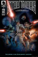 The Star Wars / Звёздные Войны: Черновик
