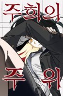 Окружение Джухи