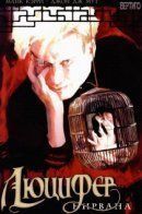 Lucifer: Nirvana / Люцифер: Нирвана